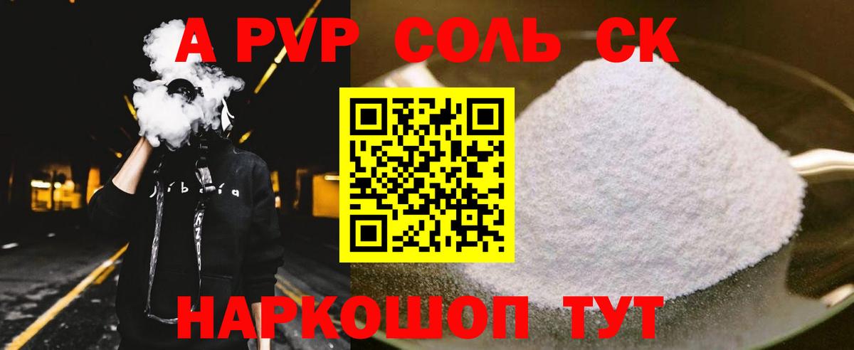 А ПВП Crystall  Alpha-PVP  Черняховск  Вход с VPN  APVP Crystall 