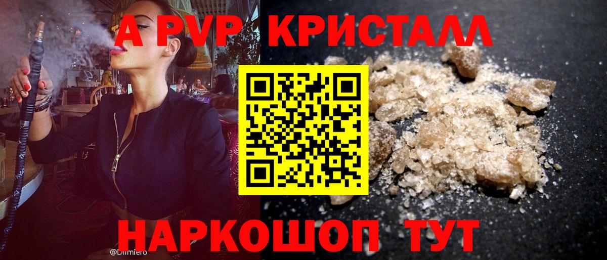 Альфа ПВП кристаллы Черняховск