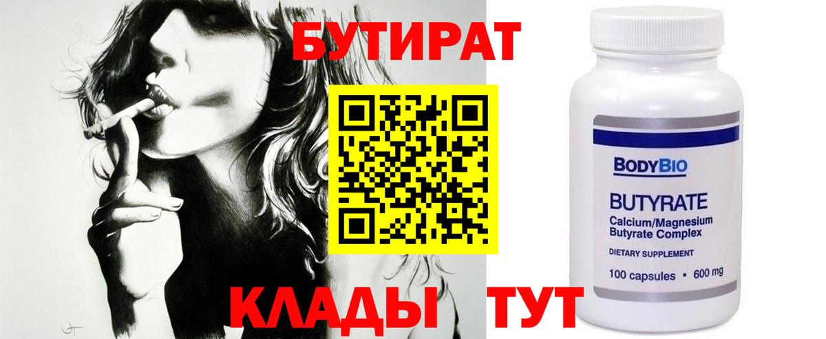 БУТИРАТ BDO  Вход с VPN  Черняховск 