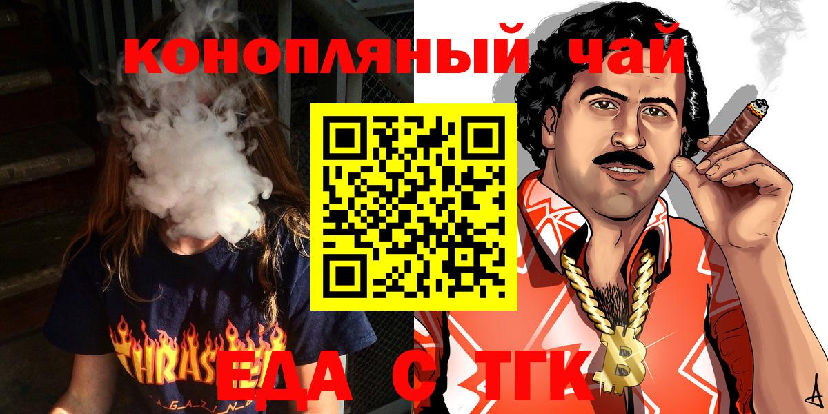 Печенье с ТГК марихуана  Вход с VPN  Черняховск 