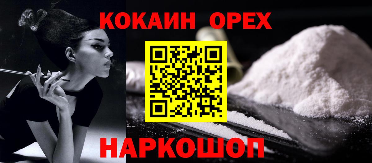 КОКАИН Колумбийский  продажа наркотиков  COCAIN  Черняховск  Вход с VPN 