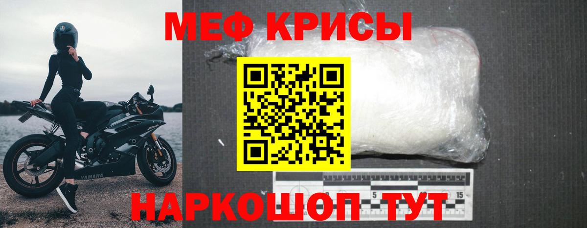 закладки  МЕФ  Мефедрон кристаллы  Вход с VPN  МЯУ-МЯУ 4 MMC  Черняховск 