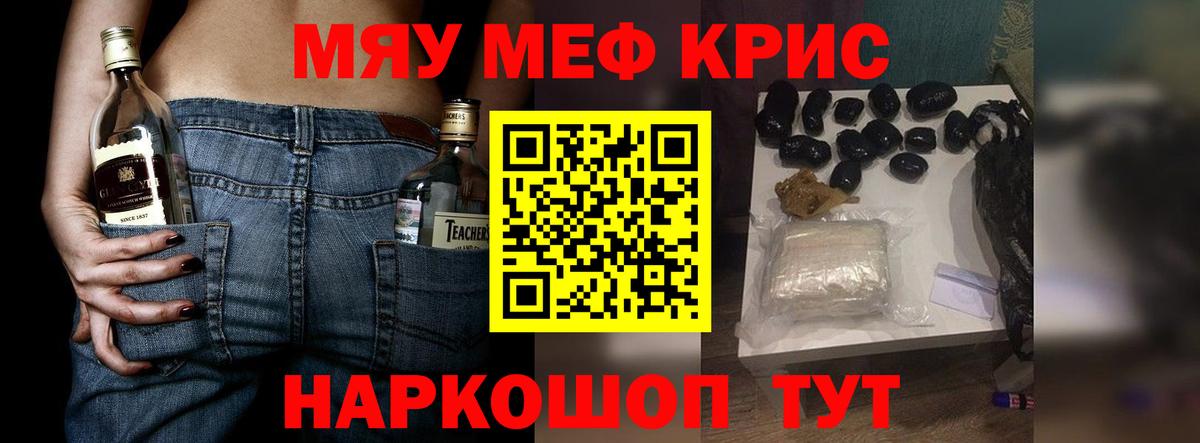 Меф мяу мяу кристаллы Черняховск
