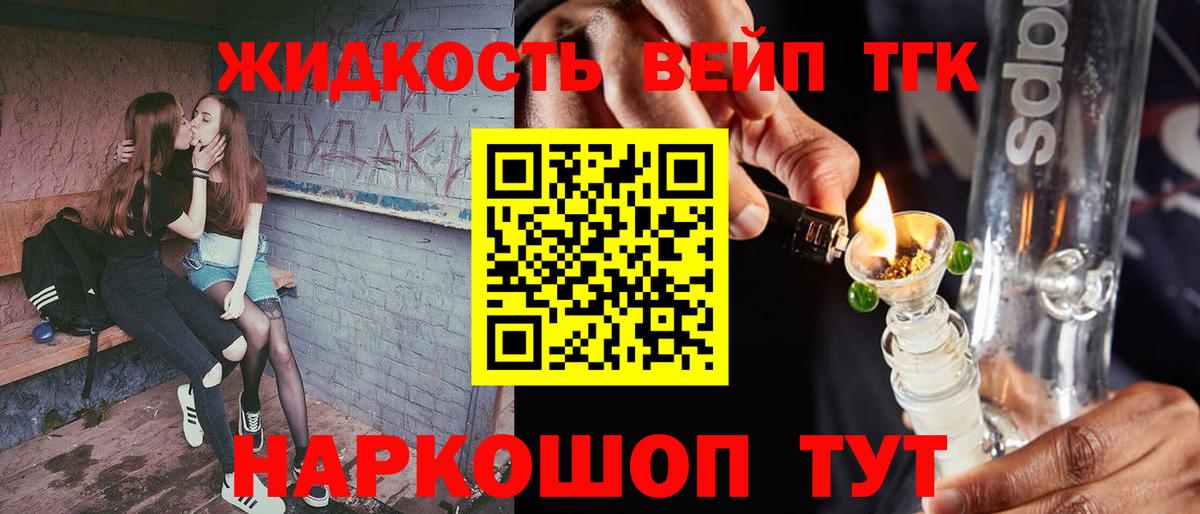 ТГК жижа Черняховск